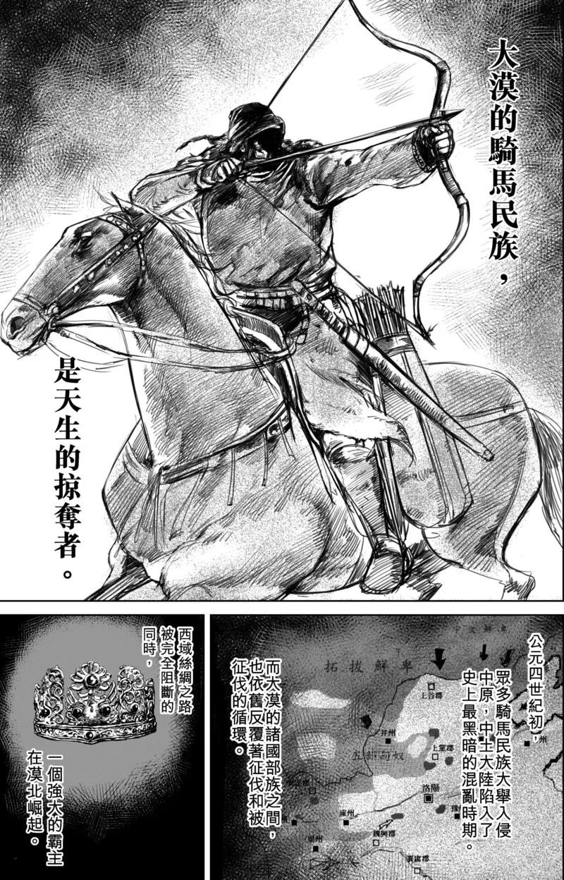 镖人那尔那茜饰演谁漫画,第23话 家族的崛起2图