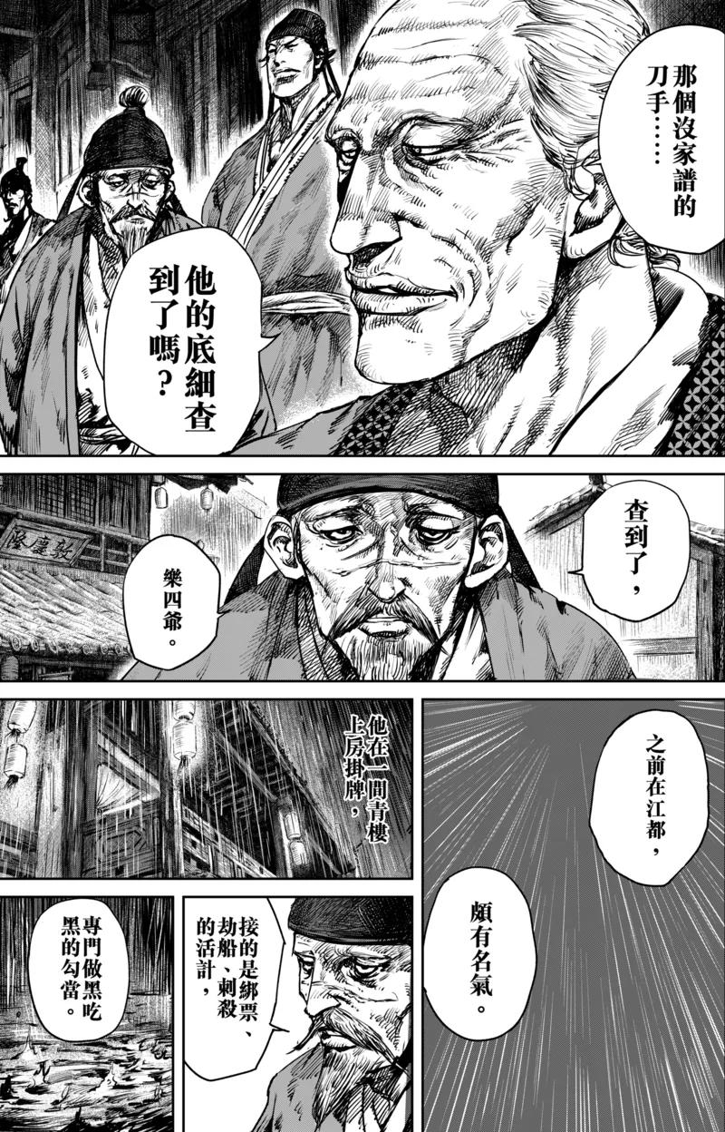电影《镖人：风起大漠》定档大年初一漫画,第51话1 玉面鬼3图