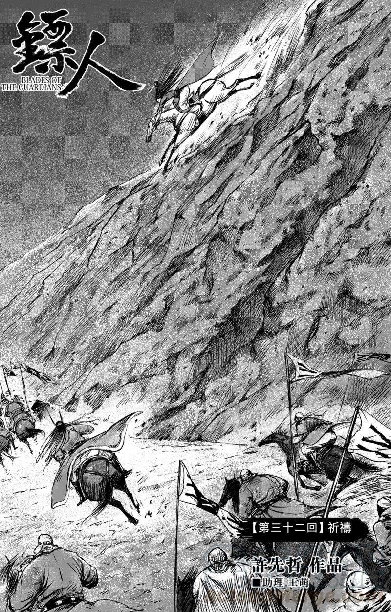 镖人电视剧漫画,第32话 祈祷1图