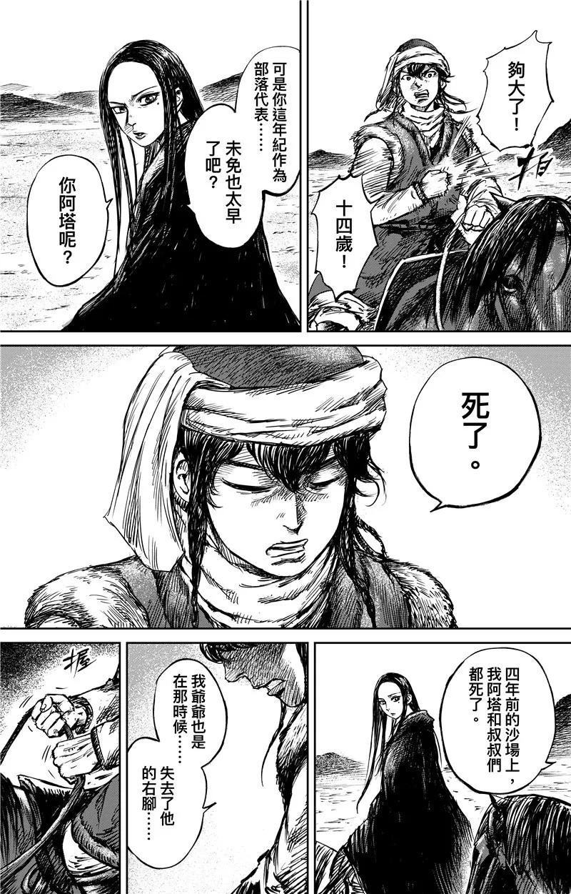 镖人第二季什么时候出漫画,第75话2 铁勒人4图