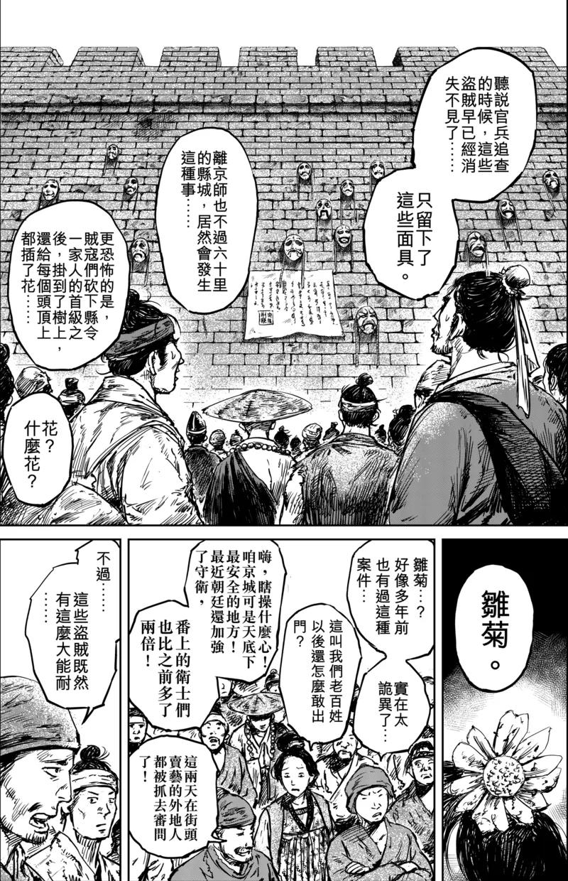 镖人第二季什么时候出漫画,第56话1 宇文家族2图