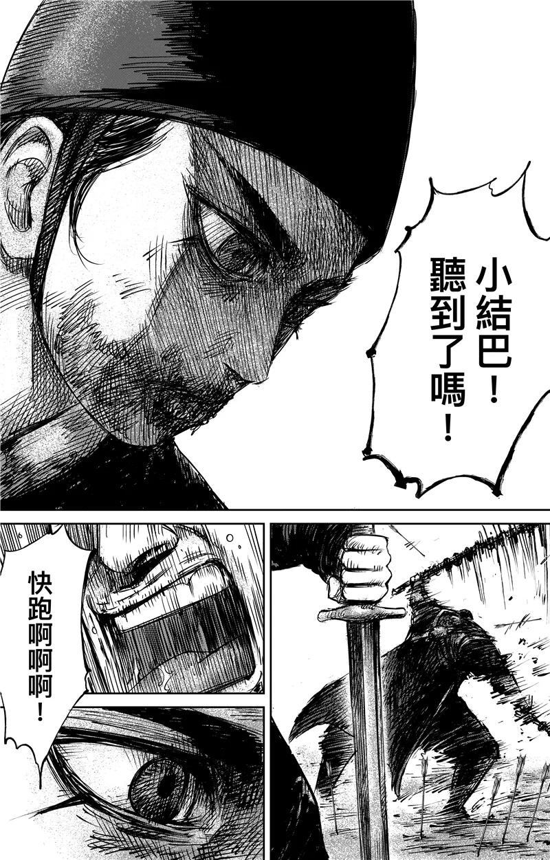 镖人百度百科漫画,第70话 撒手锏2图