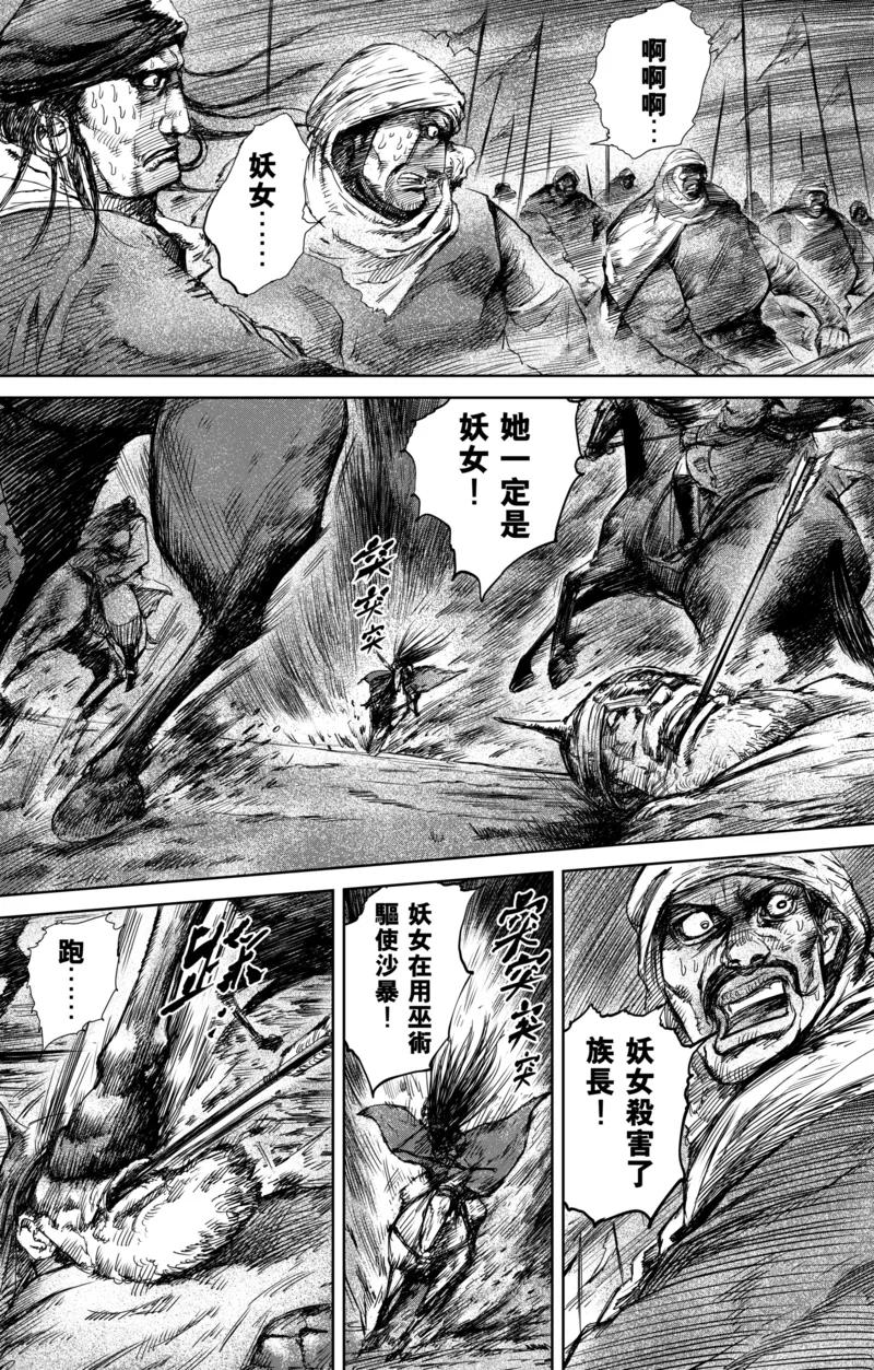 镖人第二季什么时候出漫画,第30话 狩猎3图