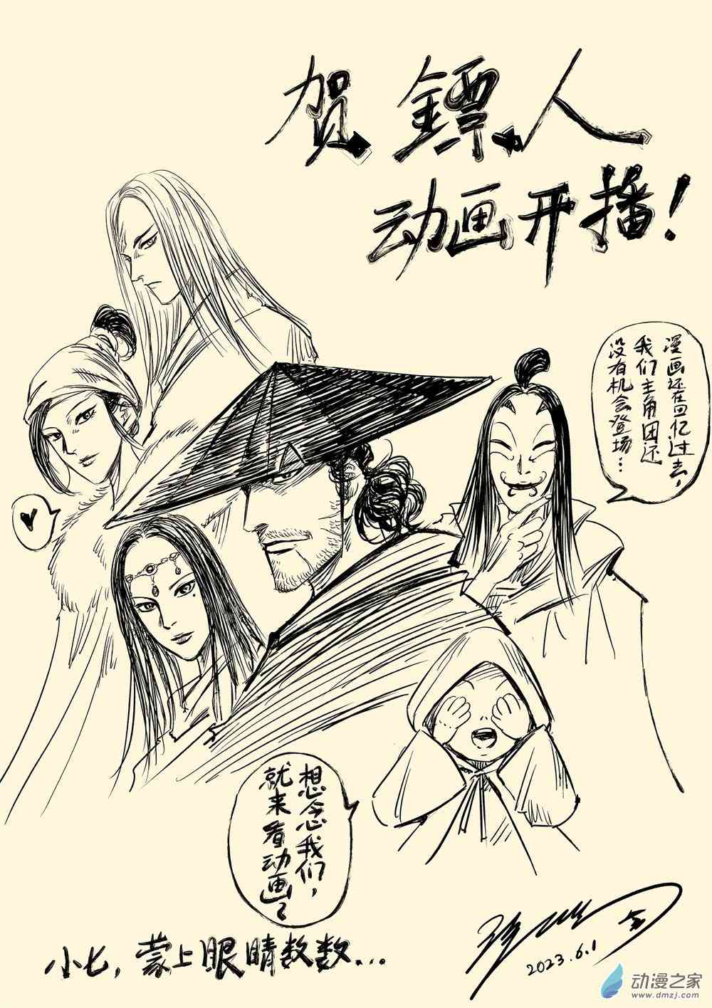 镖人第二季什么时候出漫画,作者的话3图