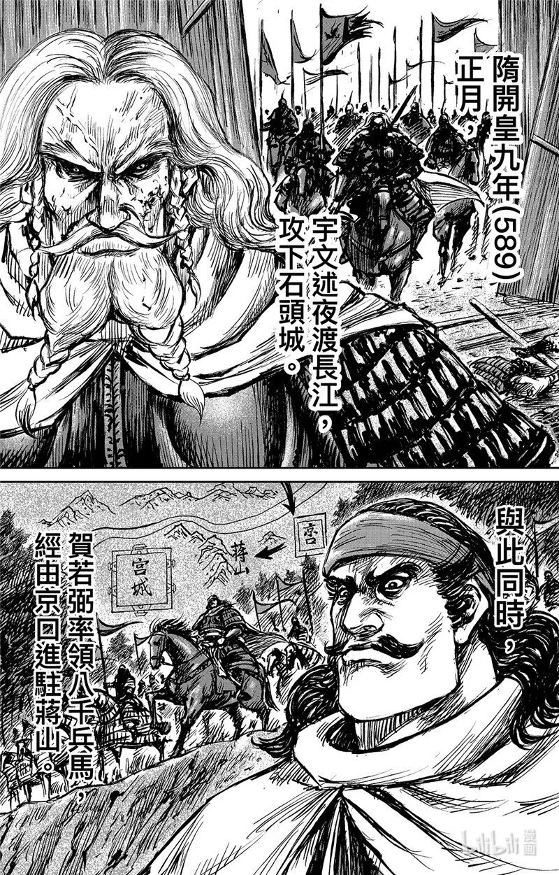 镖人第二季什么时候出漫画,156 第108回 初战3图