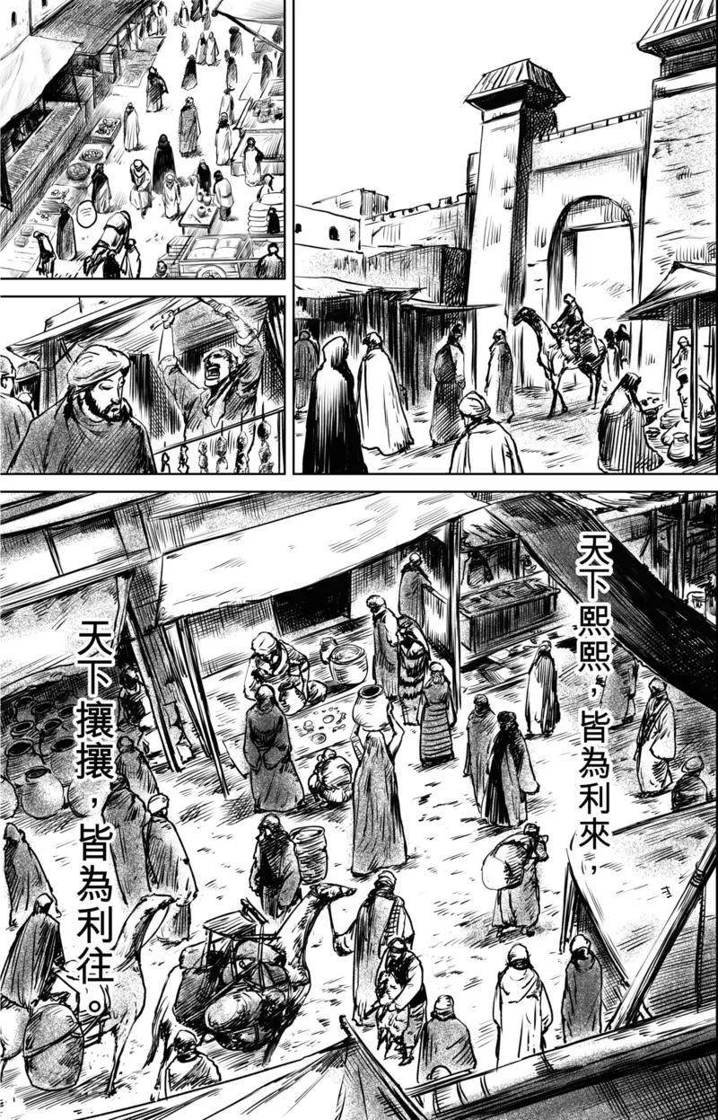 电影《镖人：风起大漠》定档大年初一漫画,第24话 掠夺者们2图