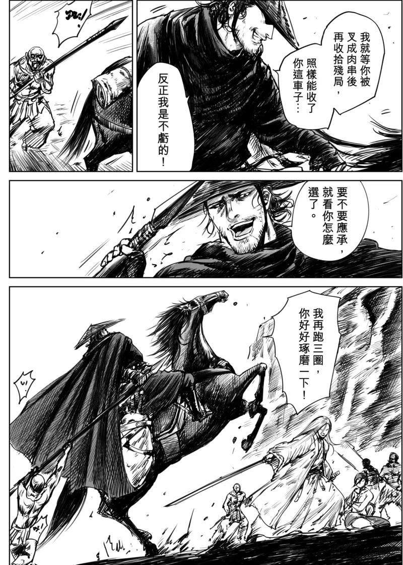 镖人第二季什么时候出漫画,第11话 交易3图