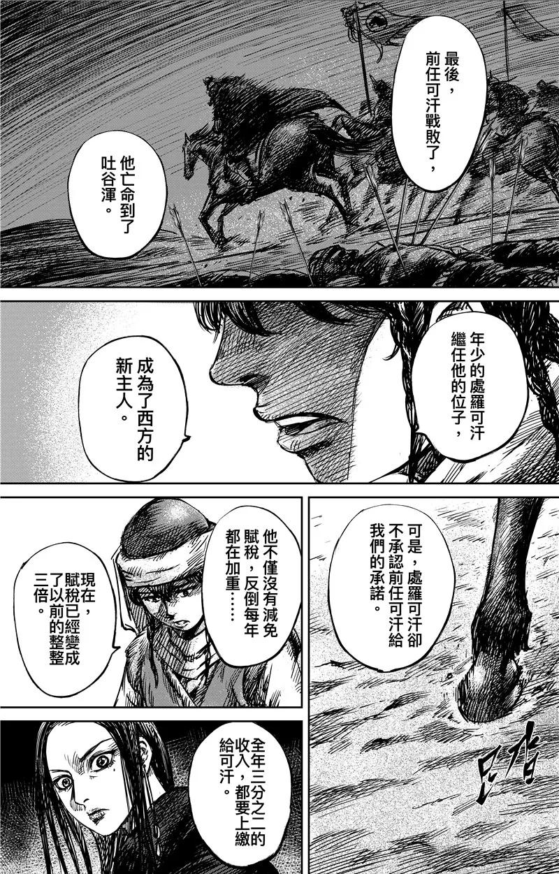 镖人漫画在线阅读免费漫画,第75话1 铁勒人5图