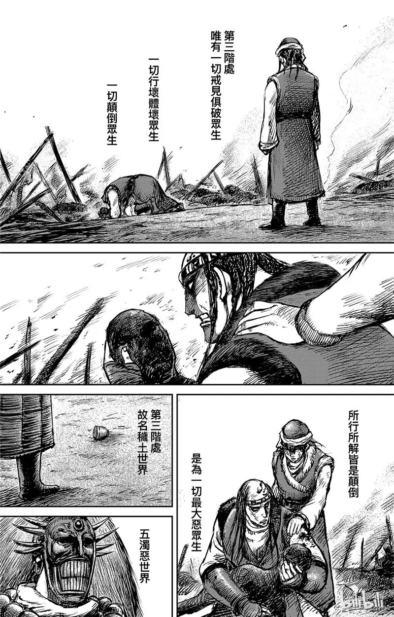 镖人动漫免费观看漫画,1334图