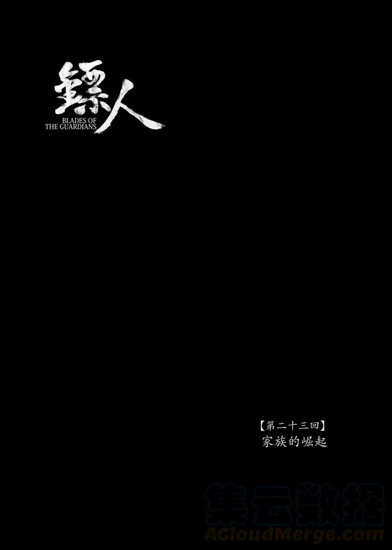 镖人那尔那茜饰演谁漫画,第23话 家族的崛起1图