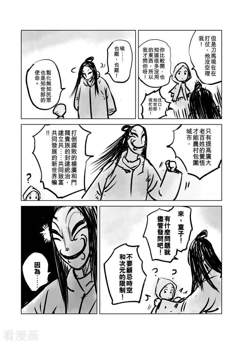 镖人第二季什么时候出漫画,番外5 小七的知世学堂 问答篇3图