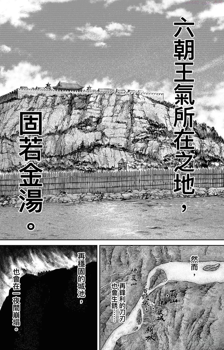 电影《镖人：风起大漠》定档大年初一漫画,第一百零八话2图