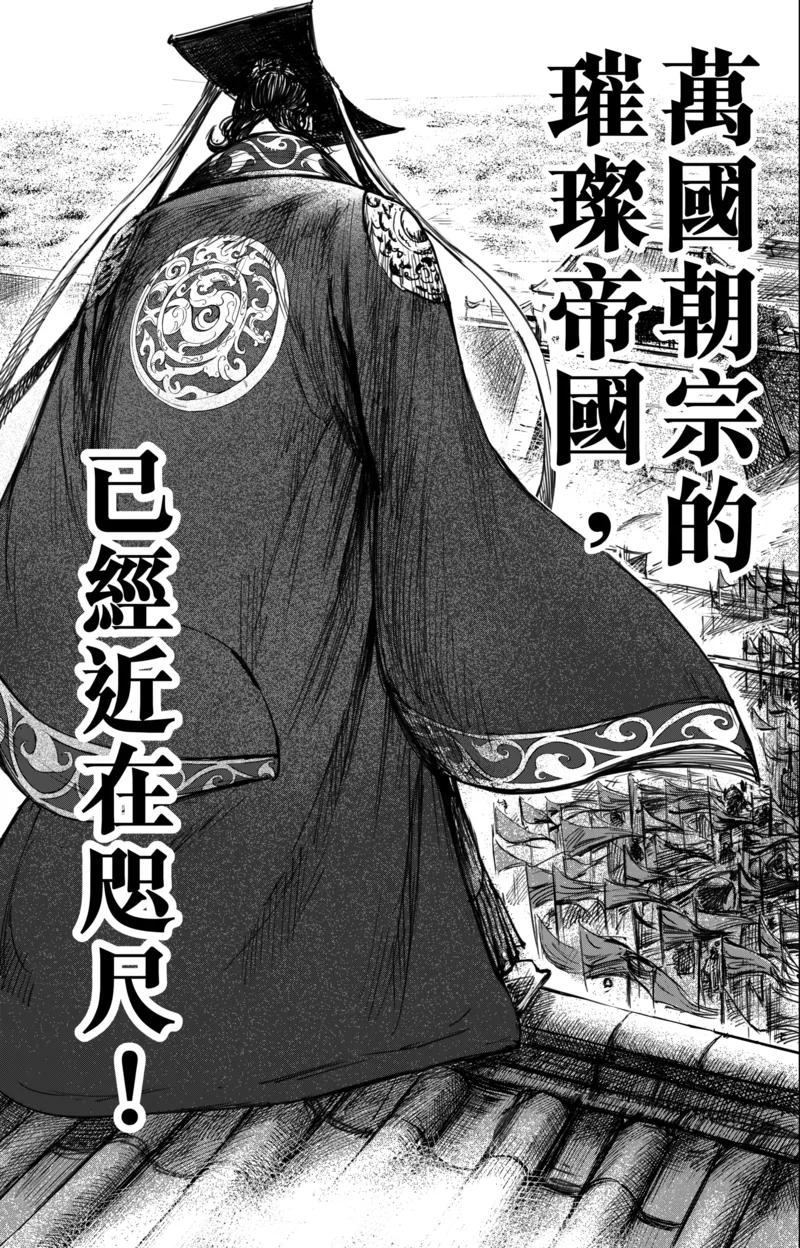 镖人第二季什么时候出漫画,第57话 帝国5图