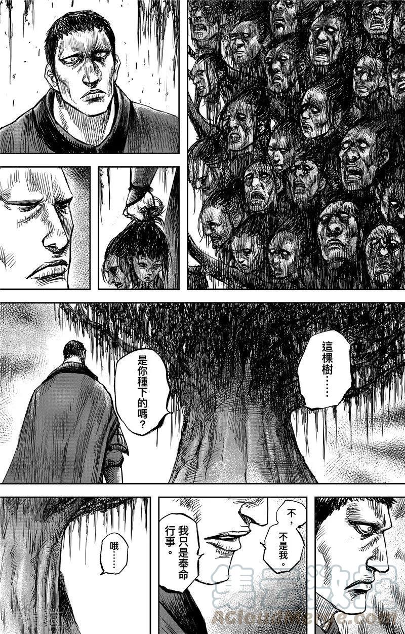 镖人第二季什么时候出漫画,第105话 断臂1图