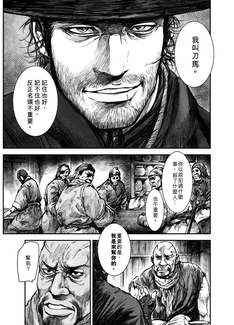 镖人在线高清完整版免费观看漫画,第1话 刀马与小七3图