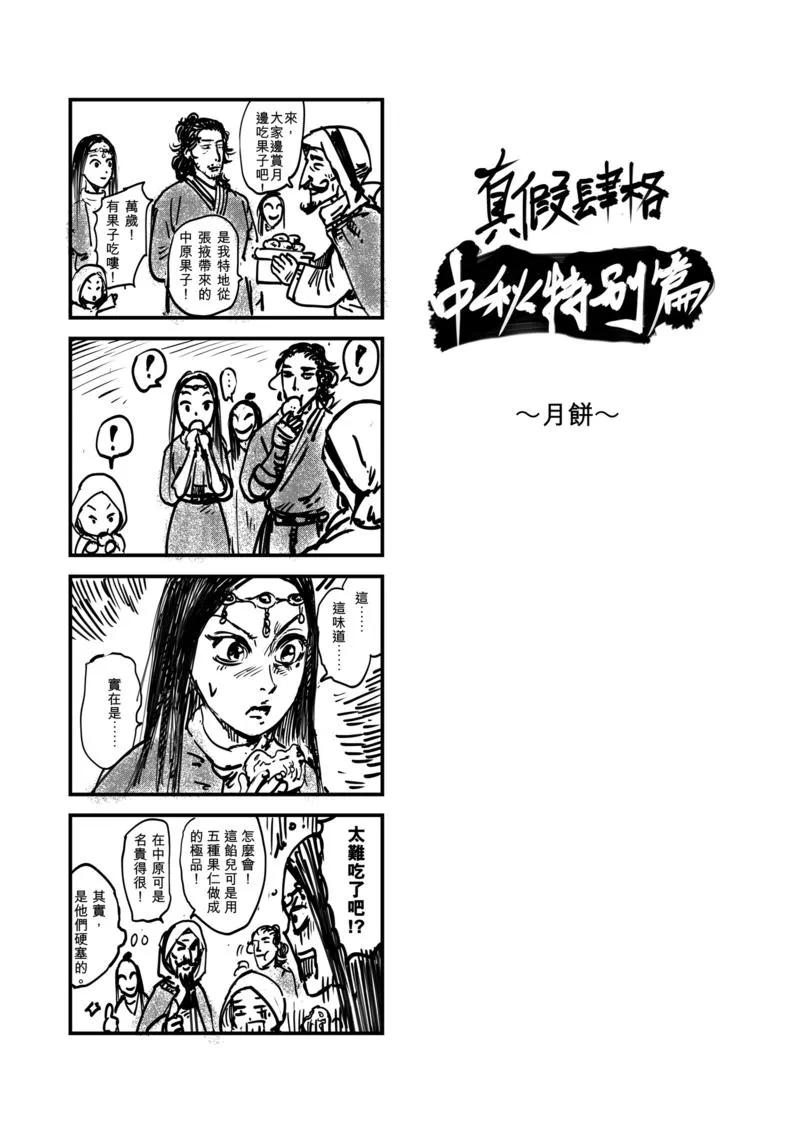 镖人讲的什么故事漫画,番外2 中秋特别篇2图