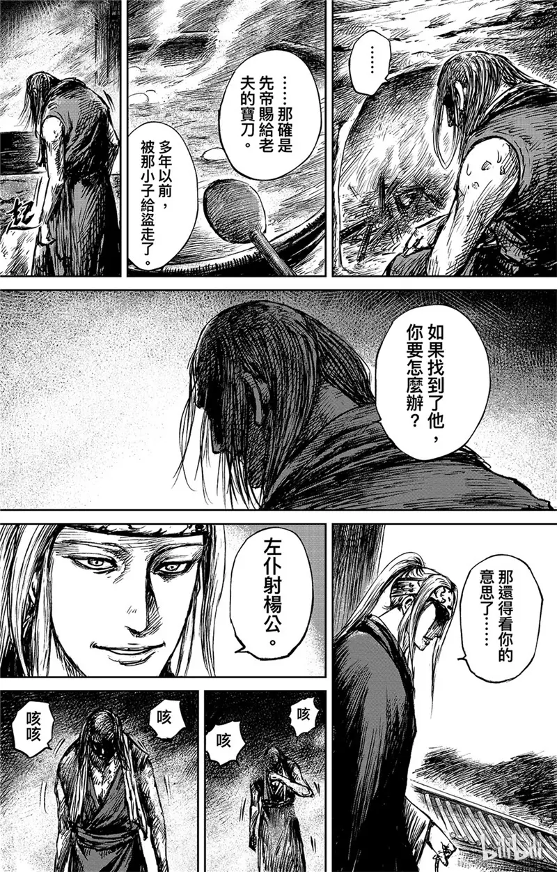 镖人阿育娅最后结局漫画,1325图
