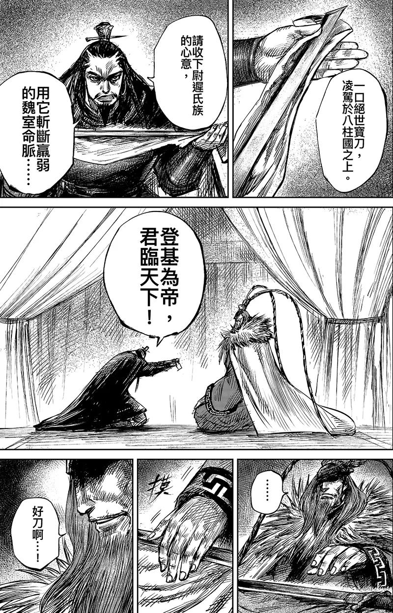 镖人第二季什么时候出漫画,第63话2 八柱国之刀5图