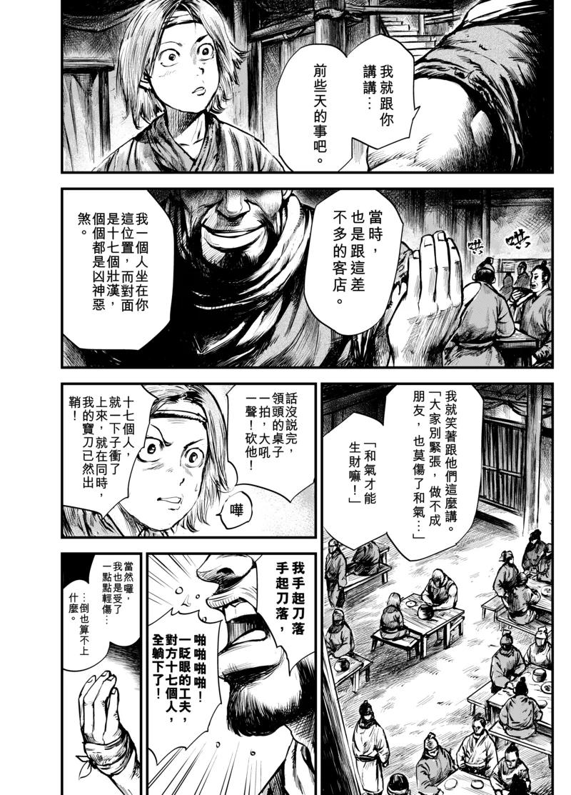 镖人第二季什么时候出漫画,第3话 游侠12图