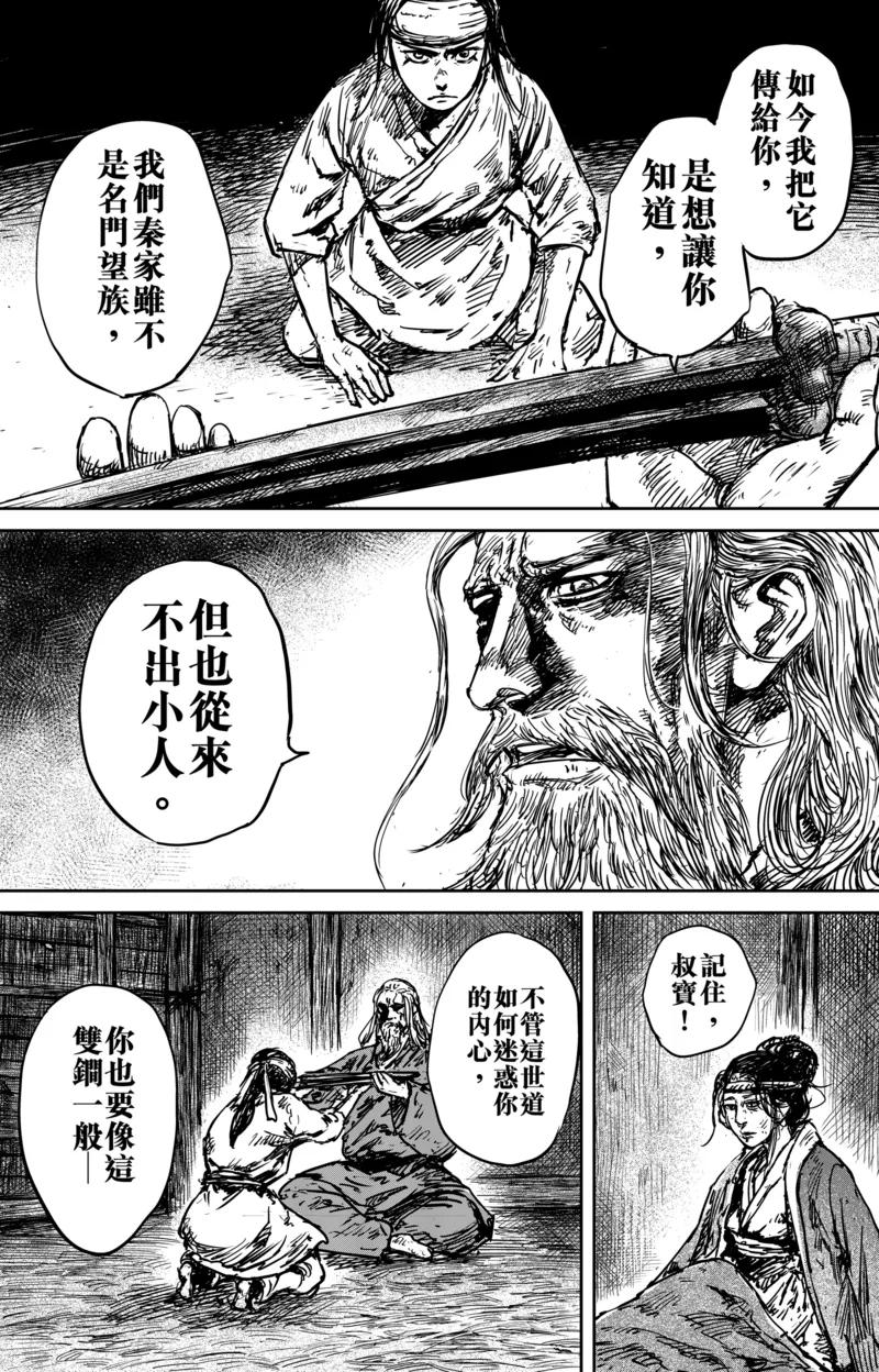 镖人第二季什么时候出漫画,第54话1 双锏4图