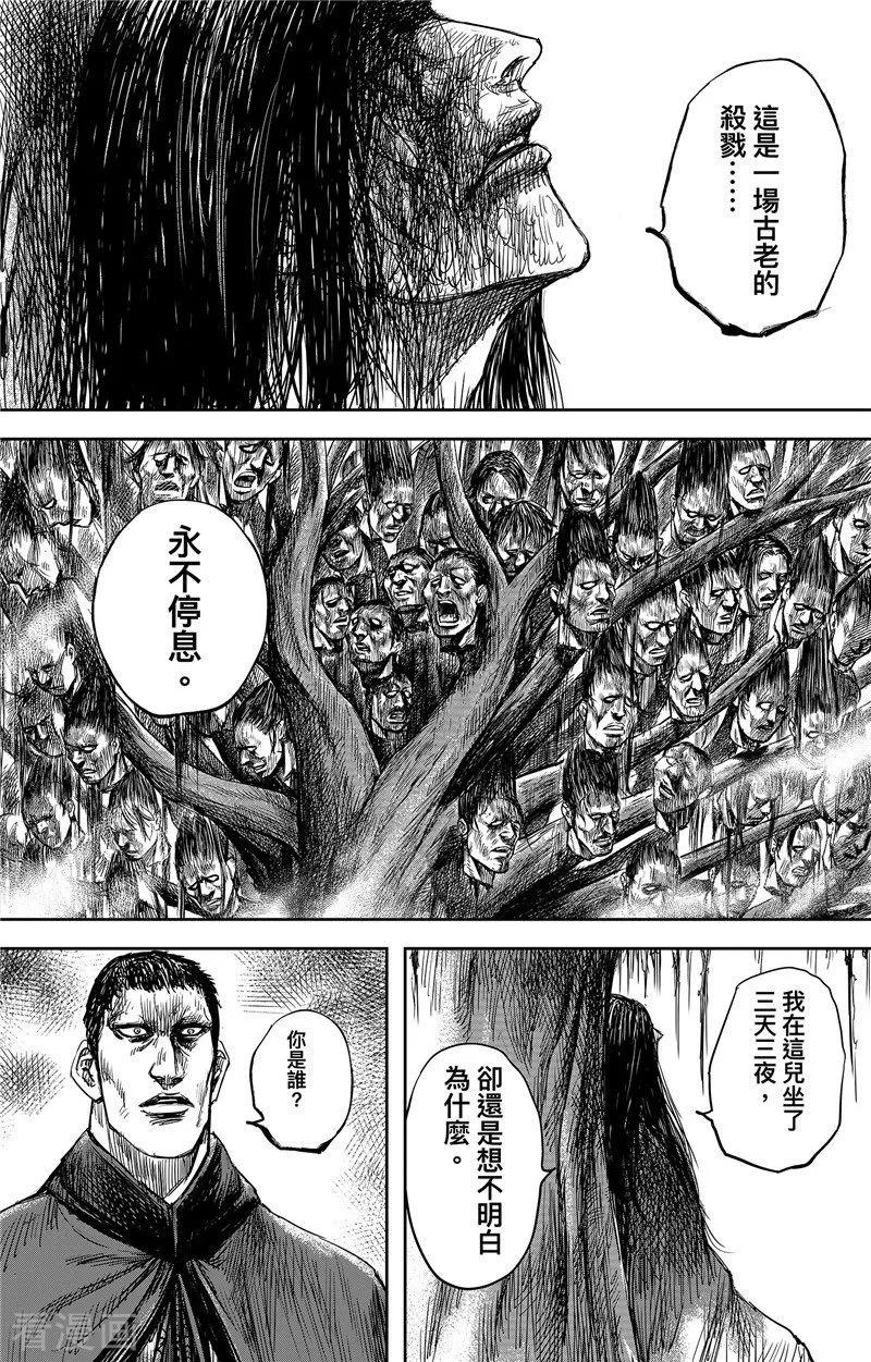 镖人第二季什么时候出漫画,第105话 断臂3图