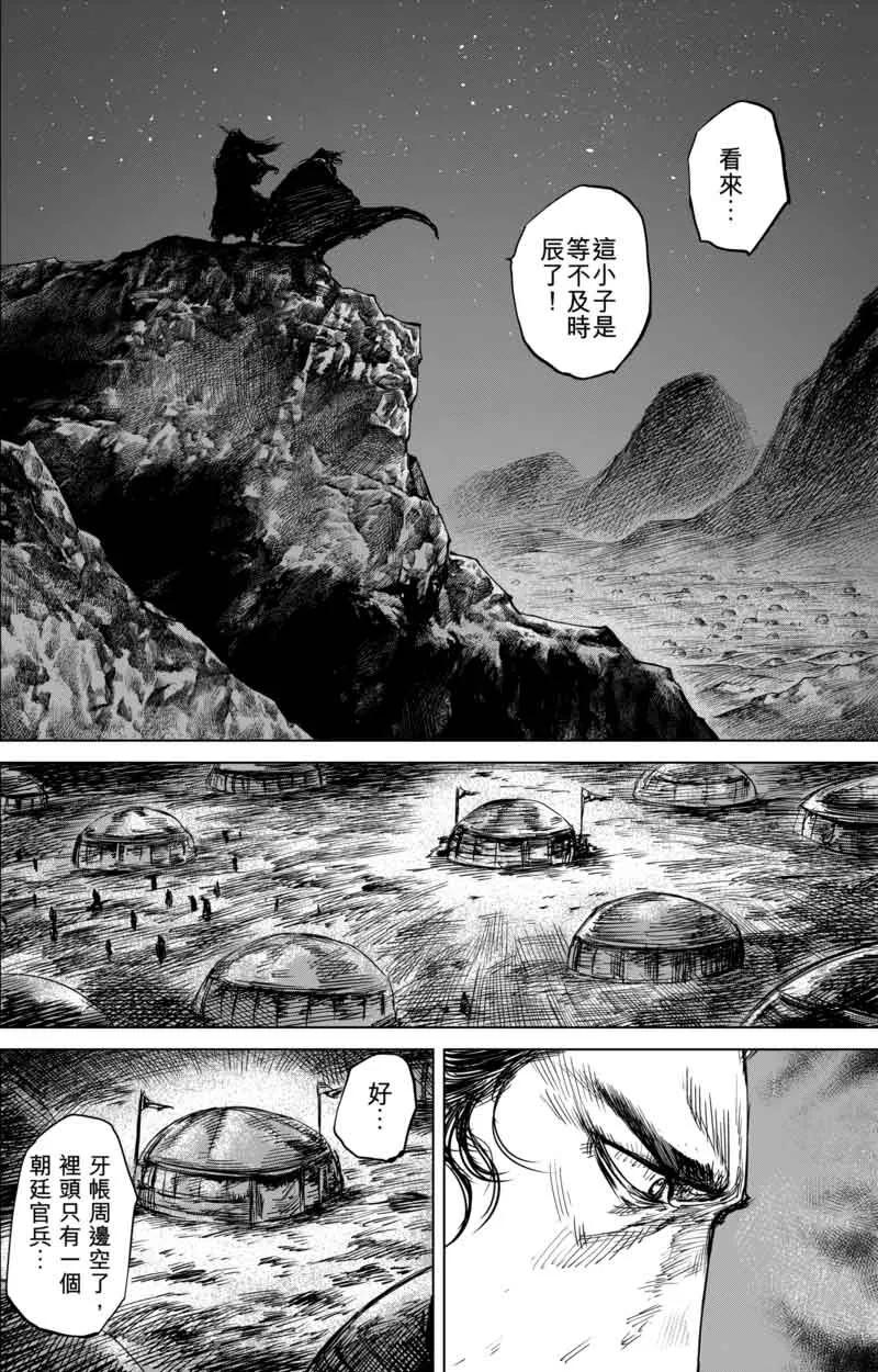 镖人第二季什么时候出漫画,第41话 漫漫长夜42图