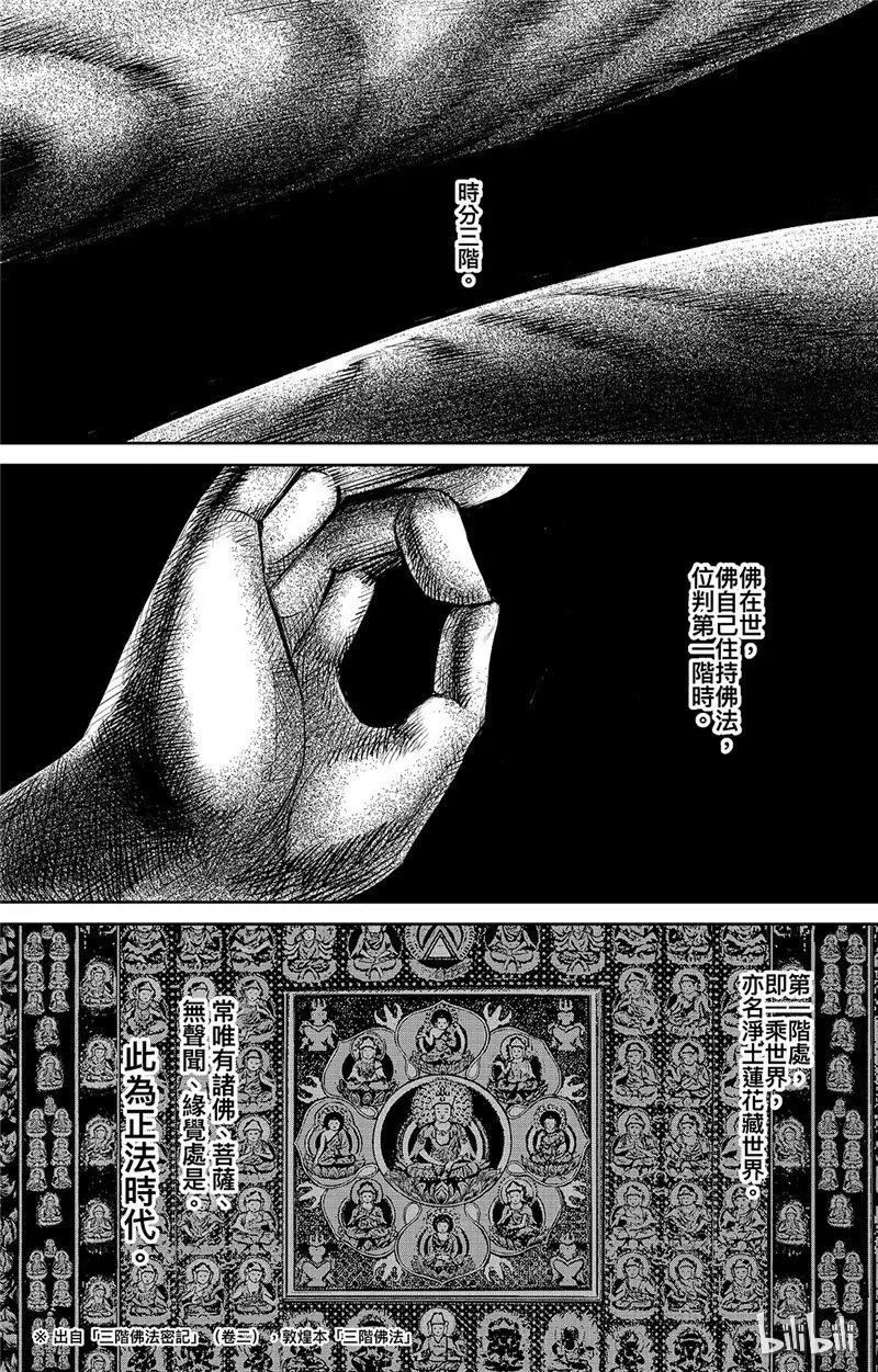 镖人动漫免费观看漫画,1331图