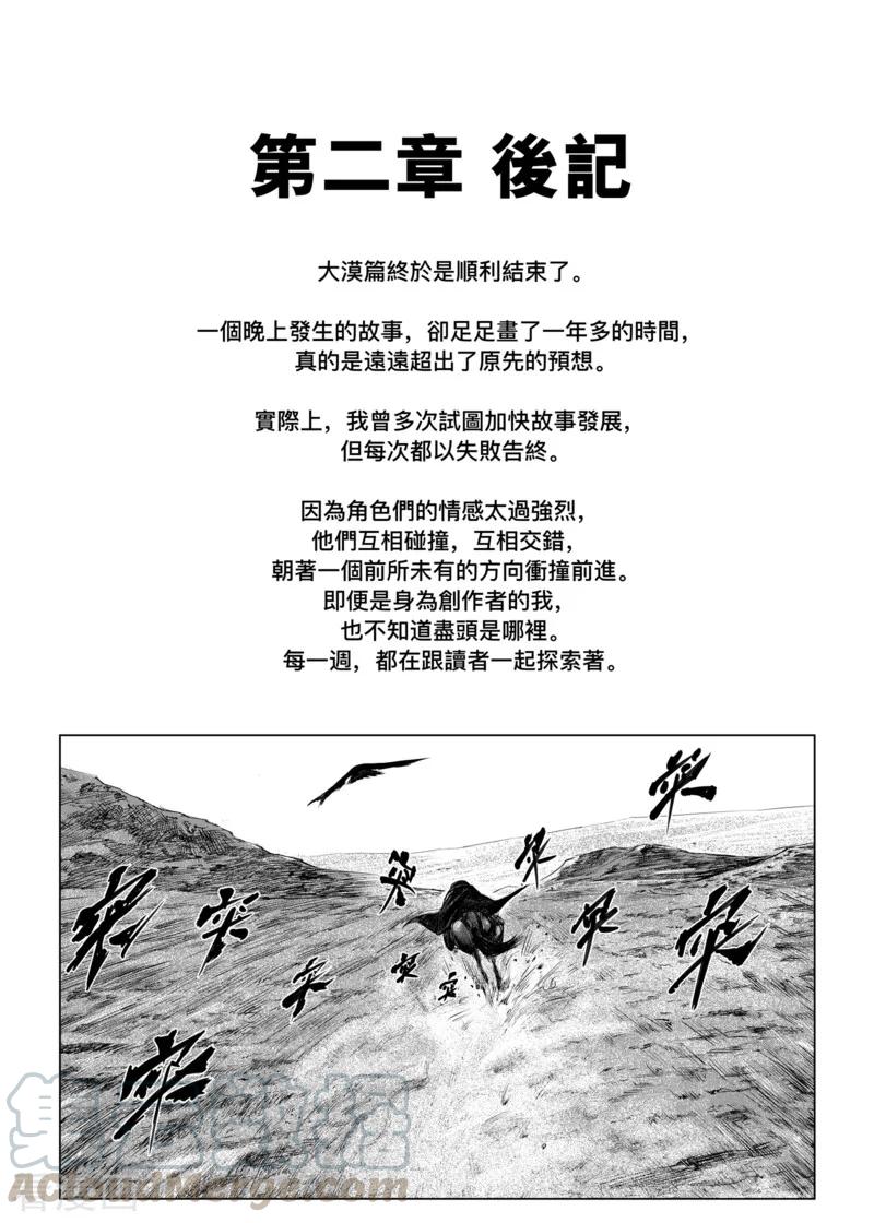 镖人第二季什么时候出漫画,番外6 漫画绘制过程1图
