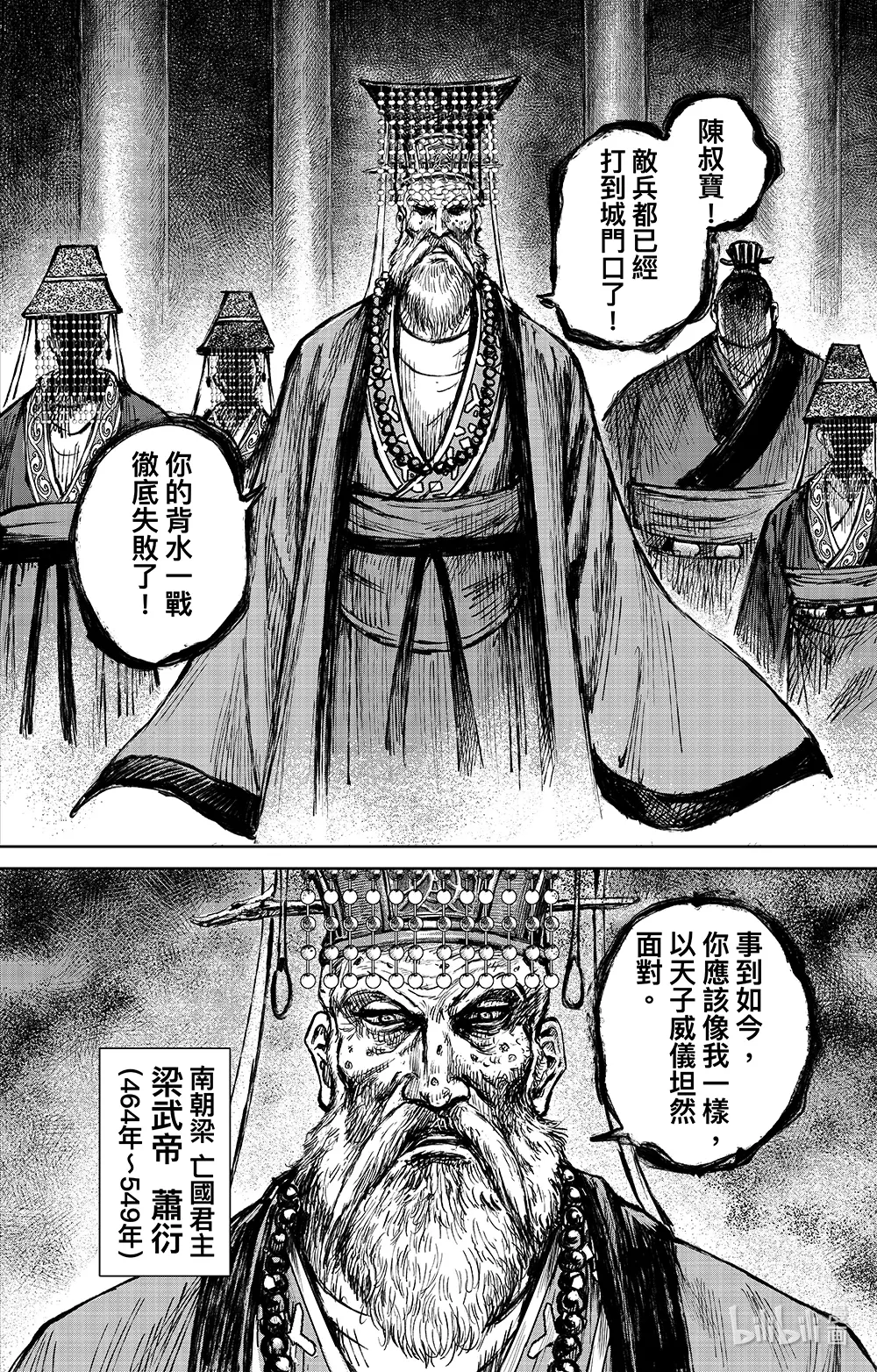 镖人第二季什么时候出漫画,163 第114回 亡国之君4图