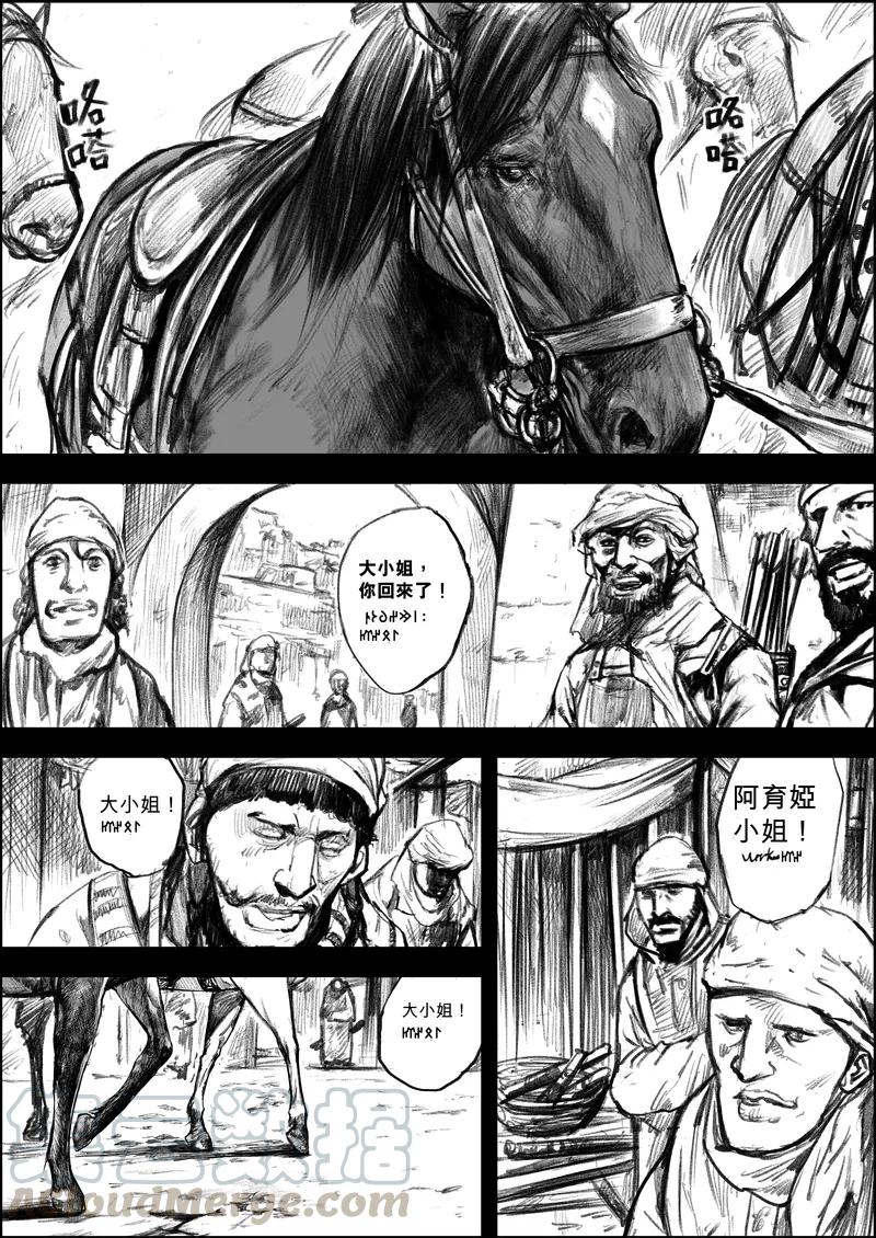 镖人第二季什么时候出漫画,第7话 护镖1图