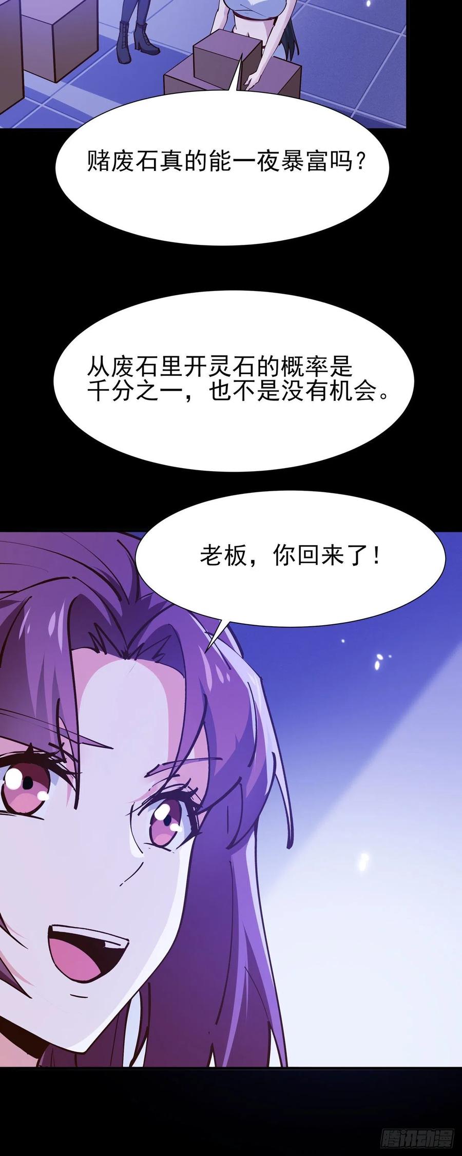 第198话 被敲诈了？3