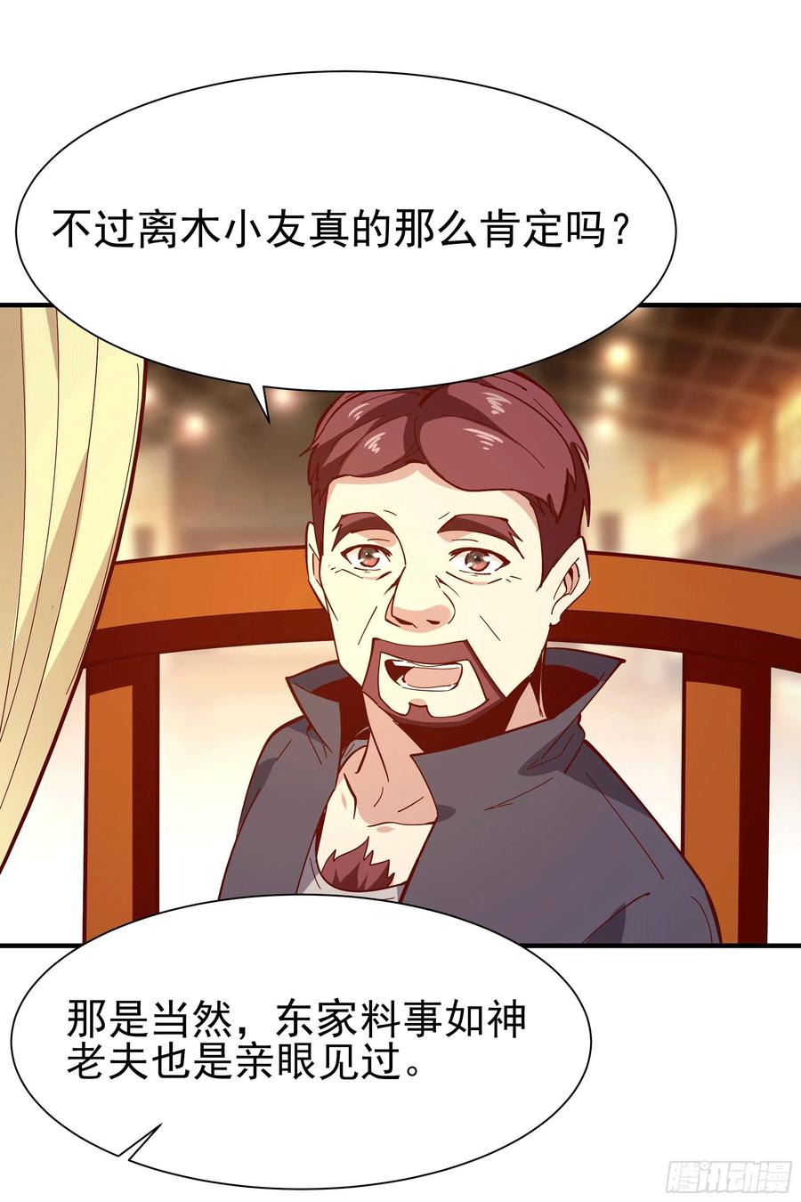 第164话 出手阔绰2