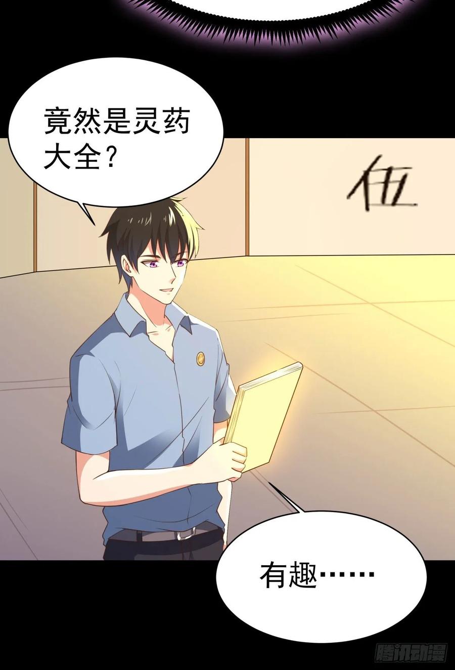 第141话 真龙之子2