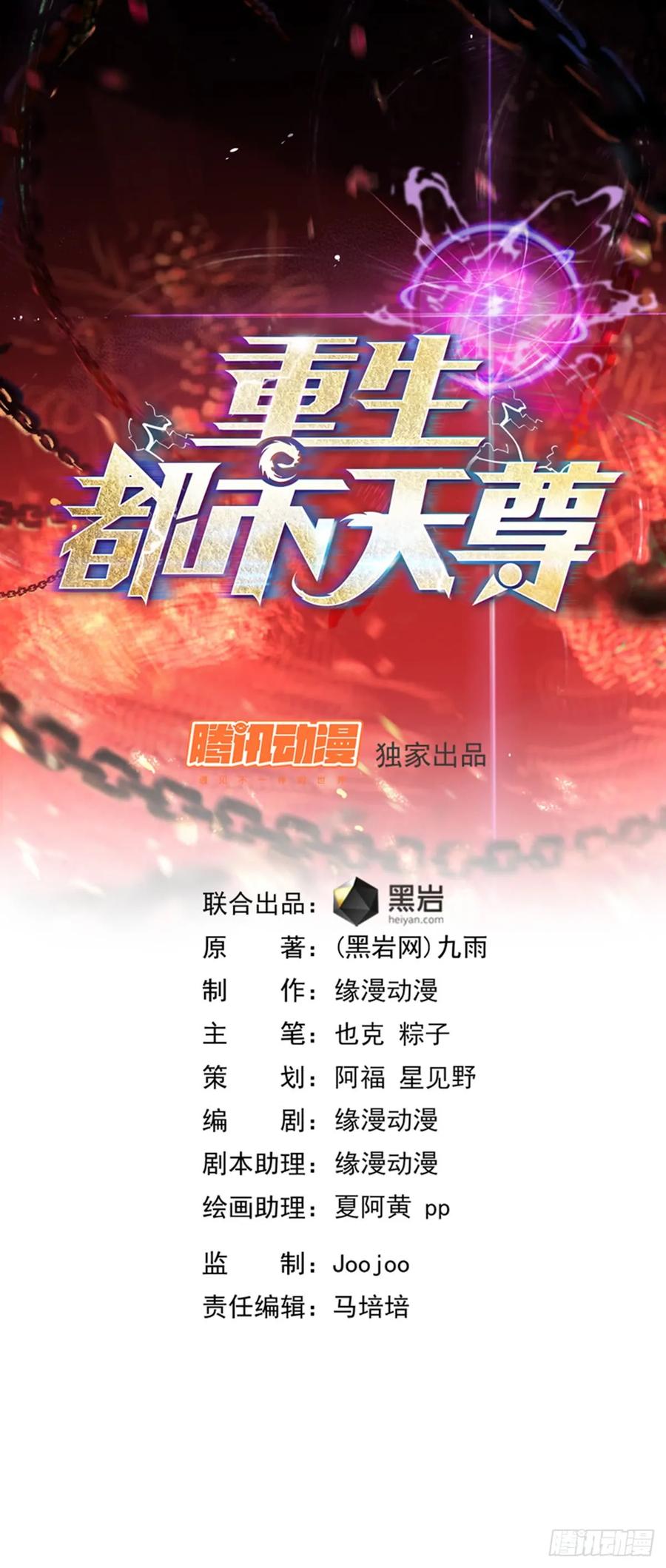 第104话 三个武尊0