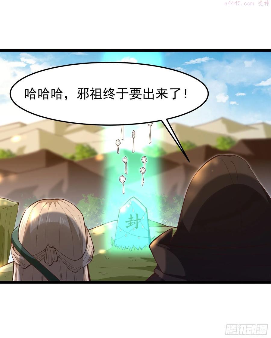 第245话 无上邪祖3