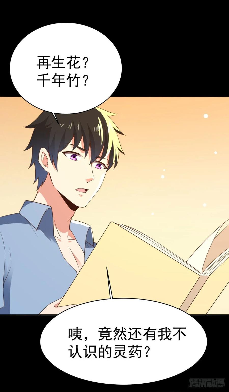 第141话 真龙之子3