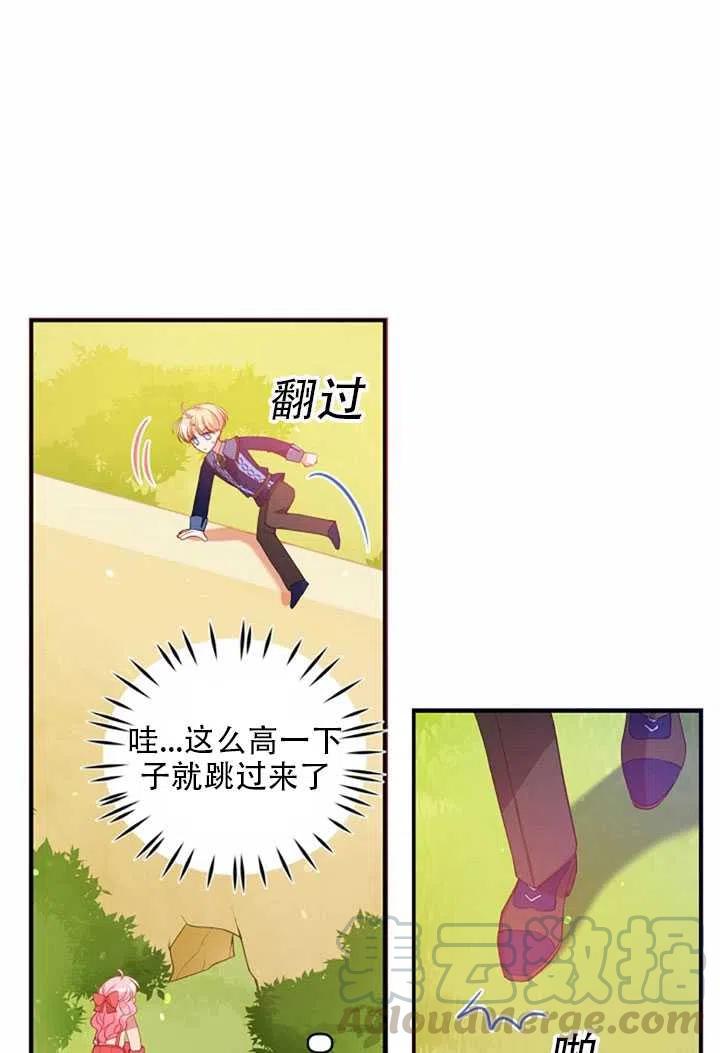 恶棍的宝贝妹妹最后在一起了吗漫画,第23话4图