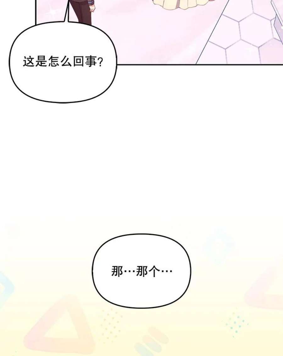 恶棍的宝贝妹妹有吻戏吗漫画,69.茶话会（2）5图