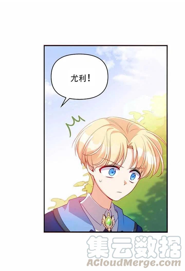 恶棍的宝贝妹妹最后在一起了吗漫画,第23话1图