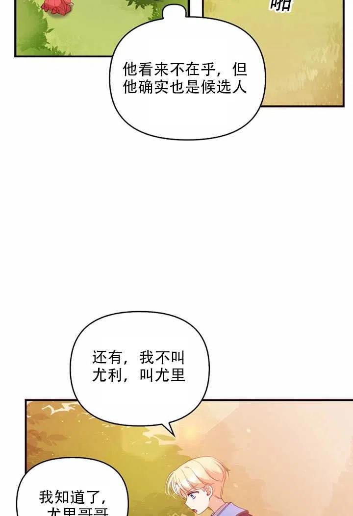 恶棍的宝贝妹妹最后在一起了吗漫画,第23话5图