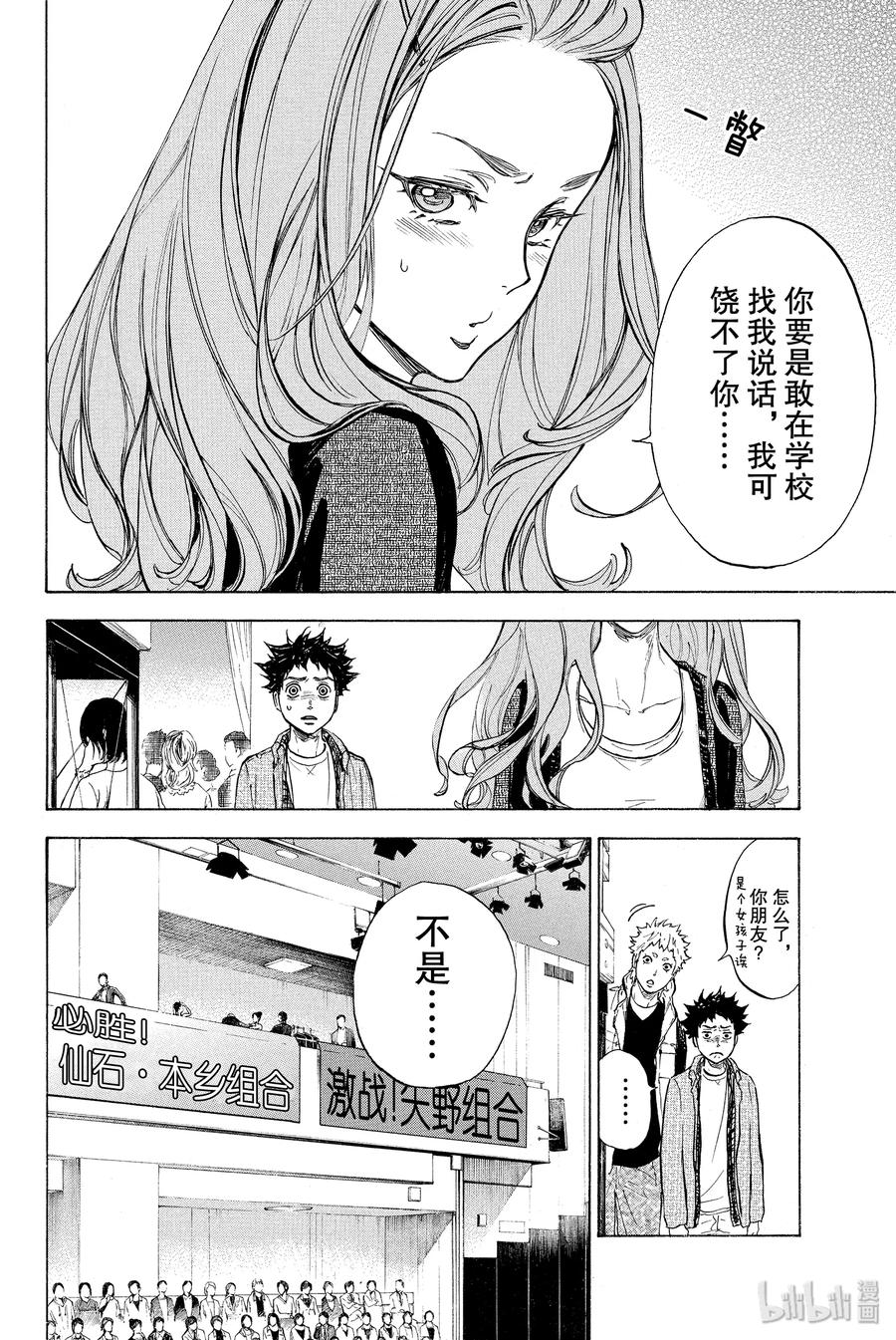 舞动青春电影漫画,19 舞蹈教学4图