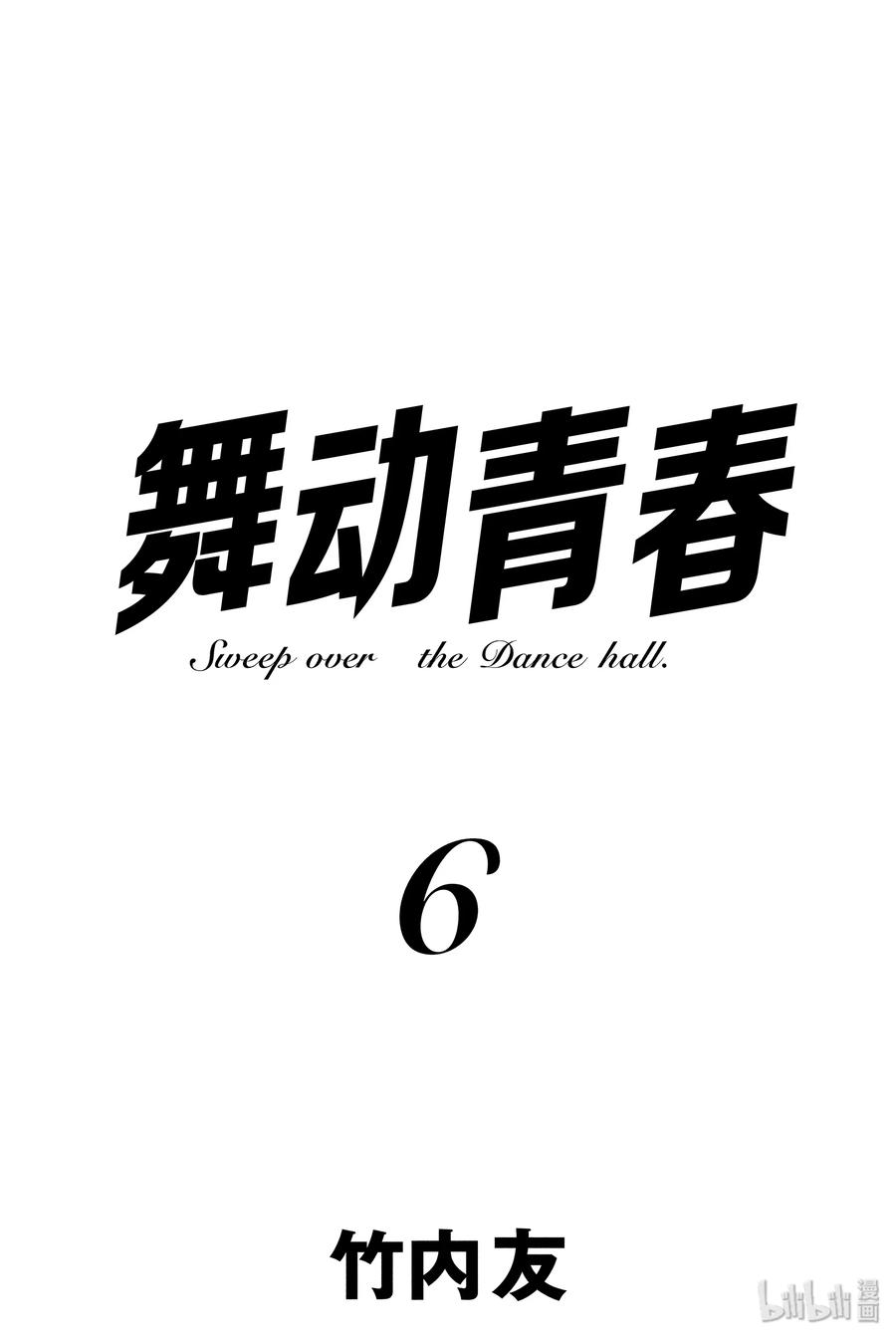 舞动青春动漫漫画,22 男女互换2图