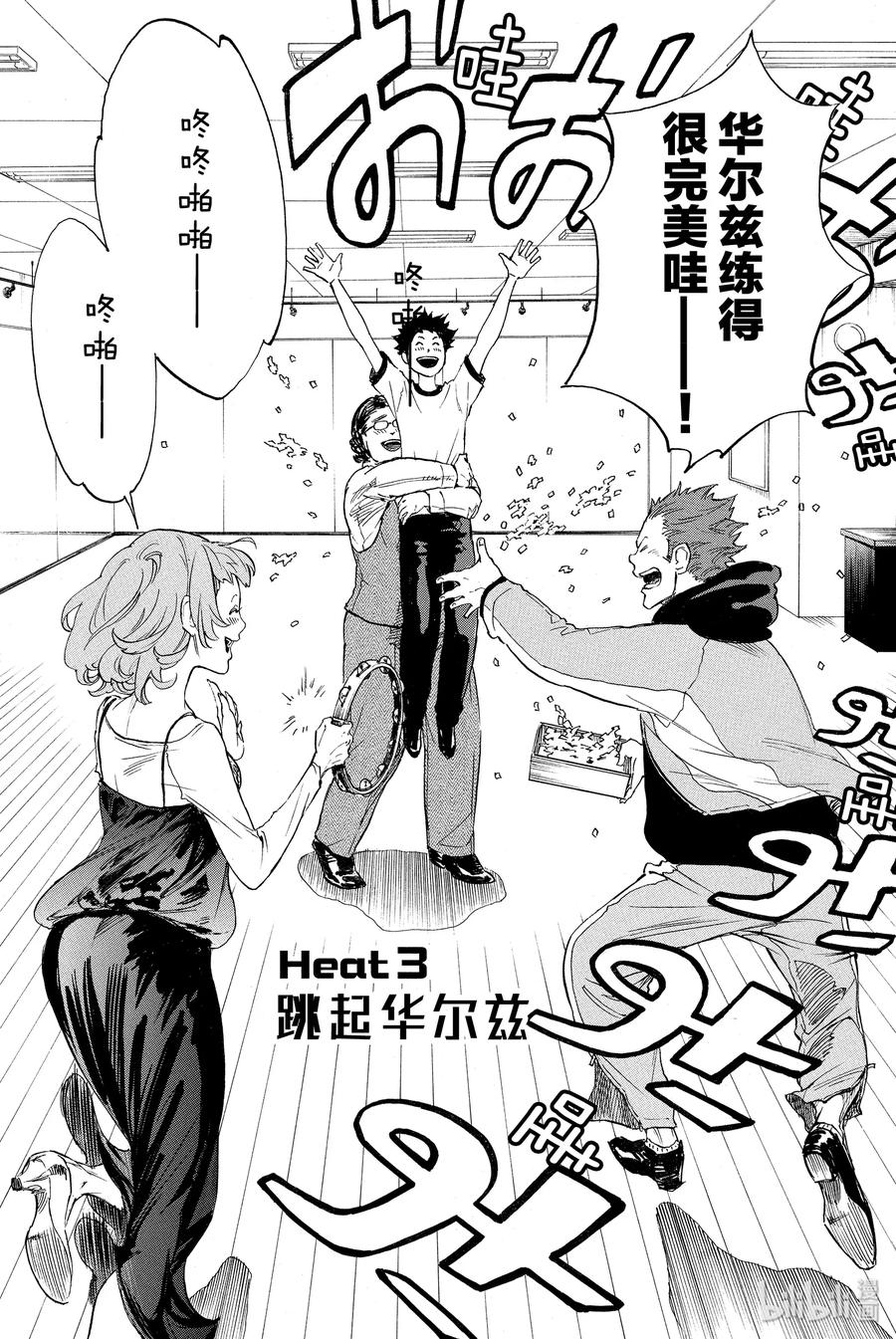 舞动青春手游歌名大全漫画,3 跳起华尔兹2图