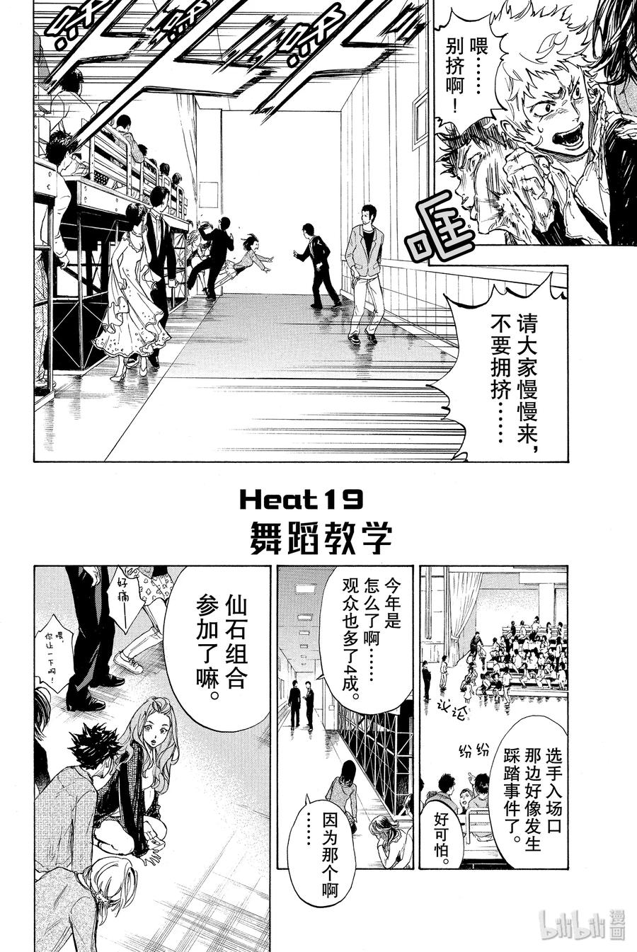 舞动青春电影漫画,19 舞蹈教学2图