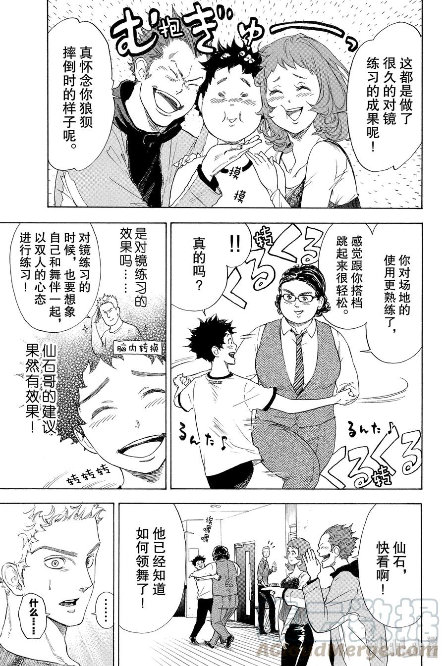 舞动青春手游歌名大全漫画,3 跳起华尔兹3图