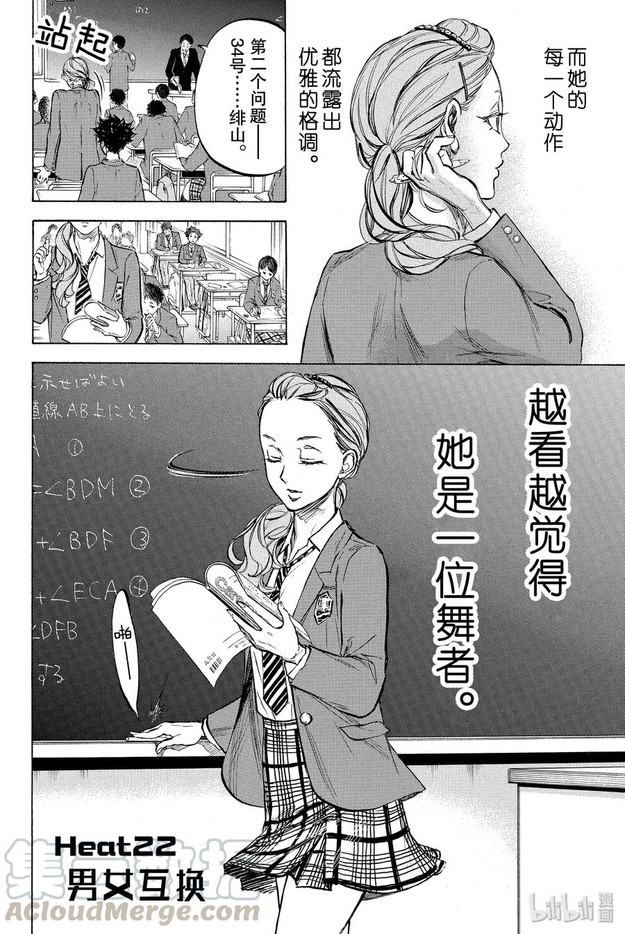 舞动青春动漫漫画,22 男女互换5图