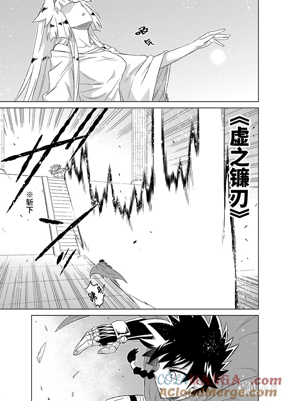 世界上唯一的魔物使~转职后被误认为漫画,55-1 魔王3图