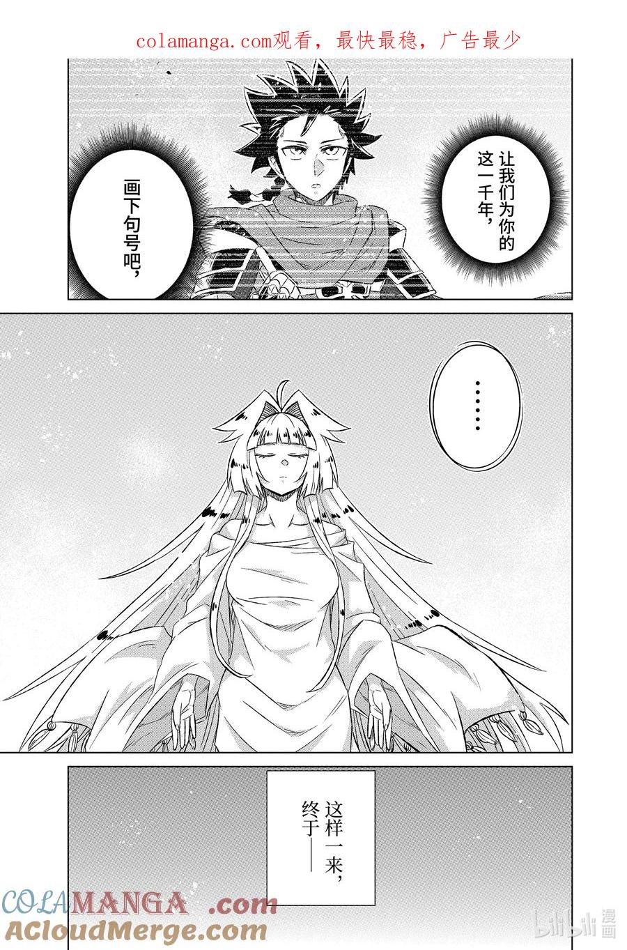 世界上唯一的魔物使~转职后被误认为漫画,55-1 魔王1图