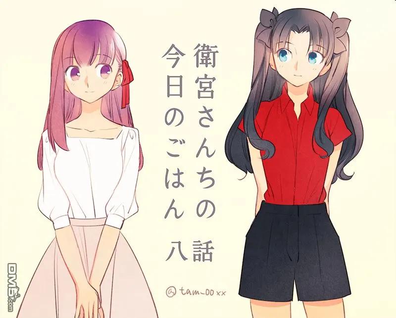 008 远坂小姐的什锦炒饭0