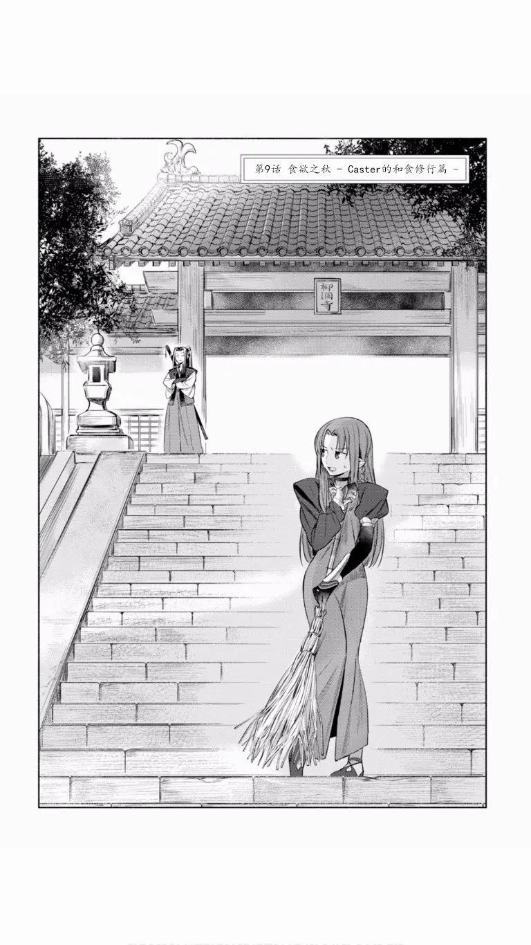 009 秋天的味觉-caster的日式料理修行篇-1